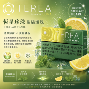 IQOS煙彈 柑橘爆珠口味 IQOS加熱煙主機專用TEREA煙彈