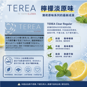 IQOS煙彈 檸檬原味 IQOS加熱煙主機專用TEREA煙彈