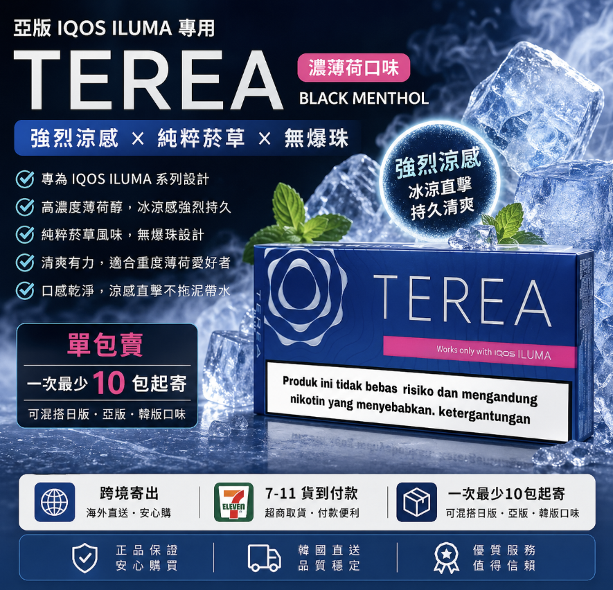 TEREA煙彈 IQOS ILUMA 專用 亞T濃薄荷加熱菸彈