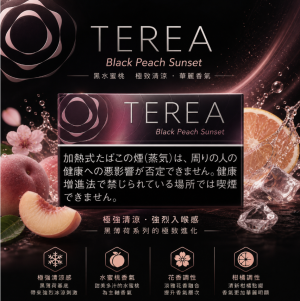 IQOS煙彈 黑水蜜桃口味 IQOS加熱煙主機專用TEREA煙彈